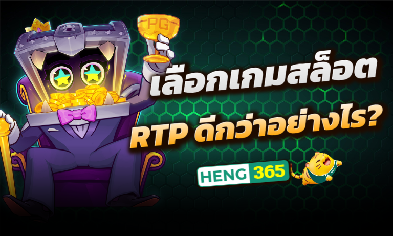เลือกเกมสล็อต จาก RTP